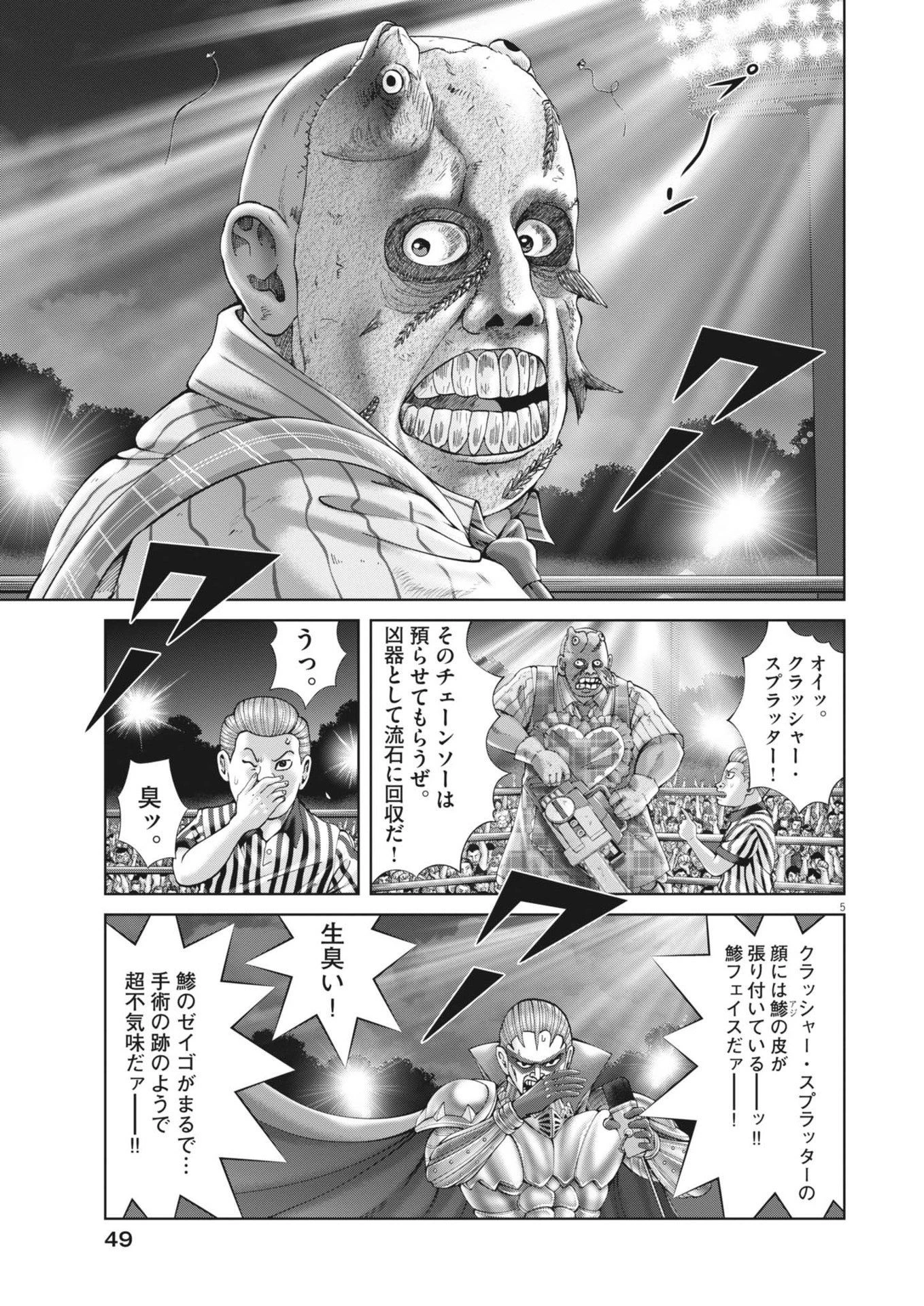 土竜の唄 第896話 - 5