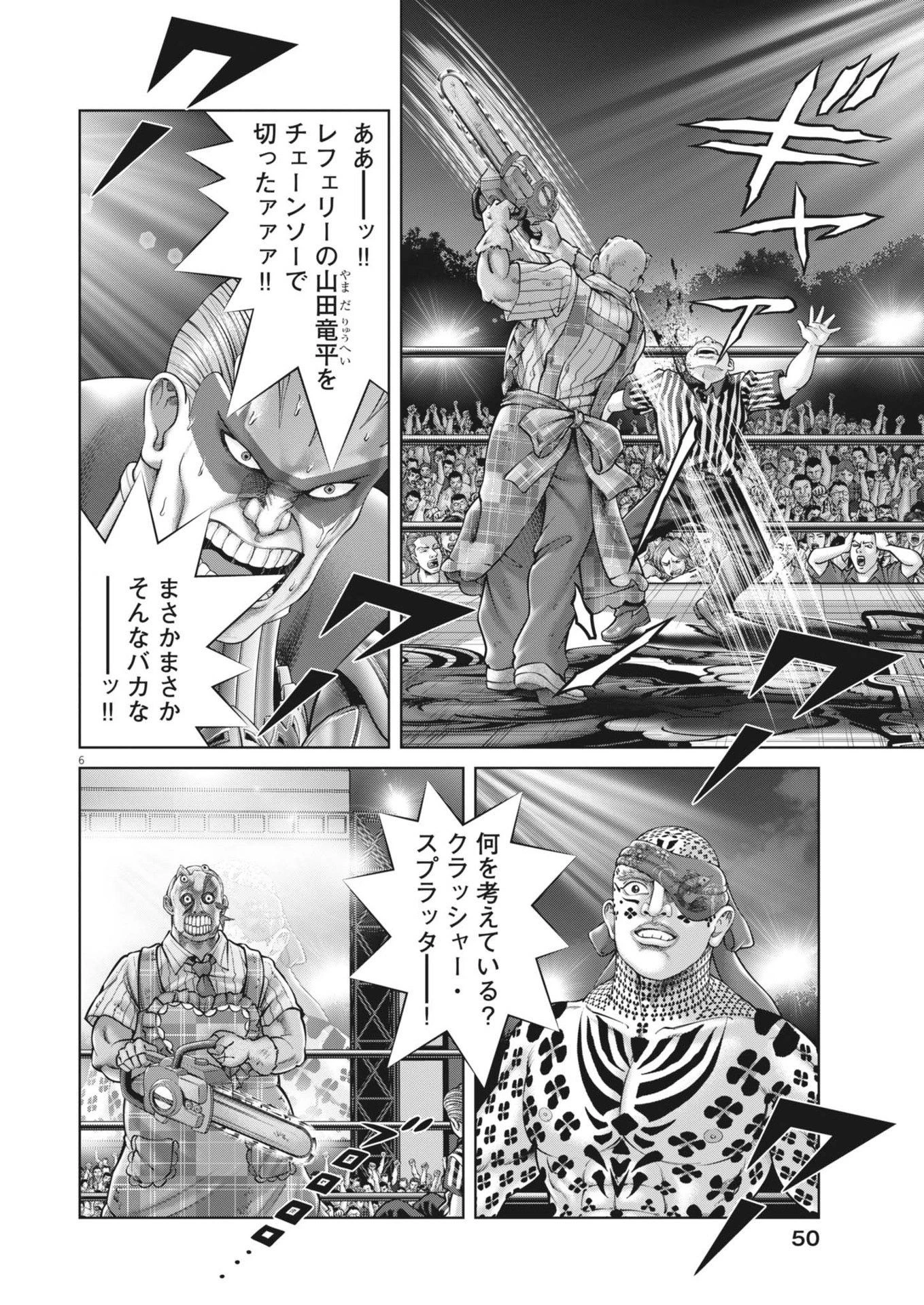 土竜の唄 第896話 - 6