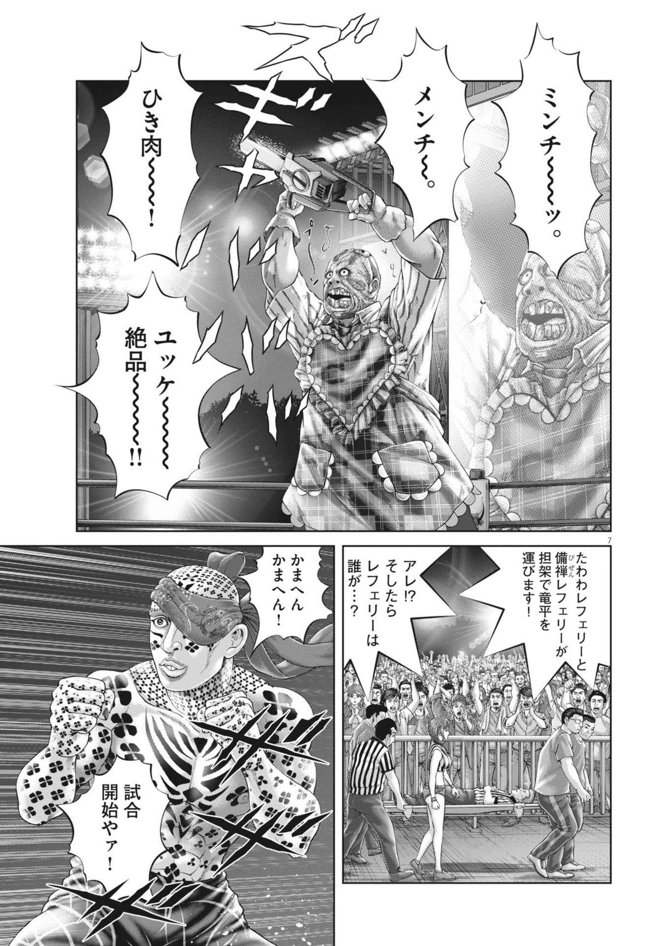 土竜の唄 第896話 - 7