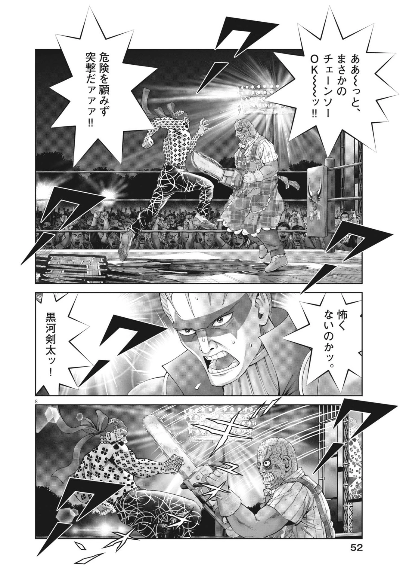 土竜の唄 第896話 - 8