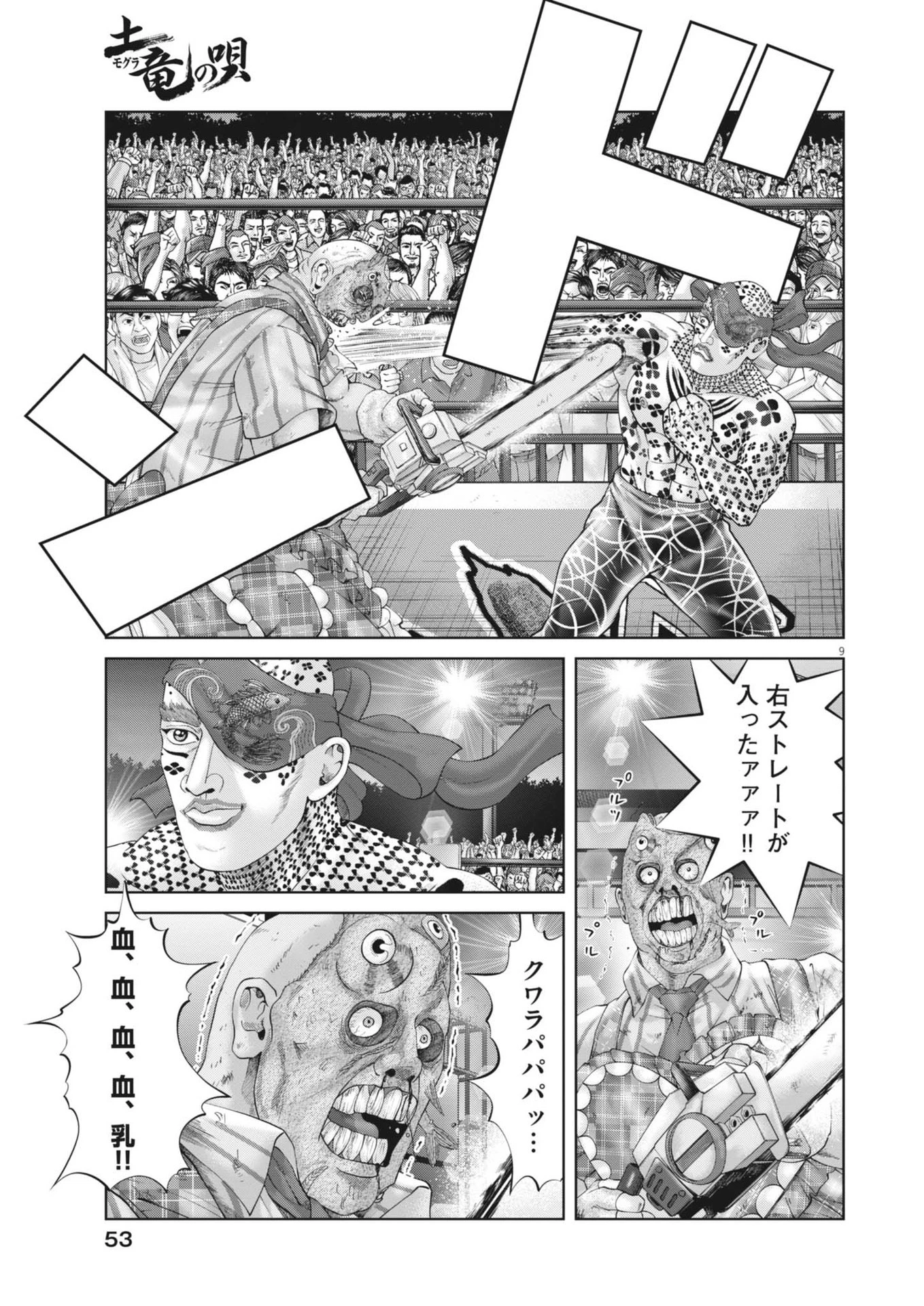 土竜の唄 第896話 - 9