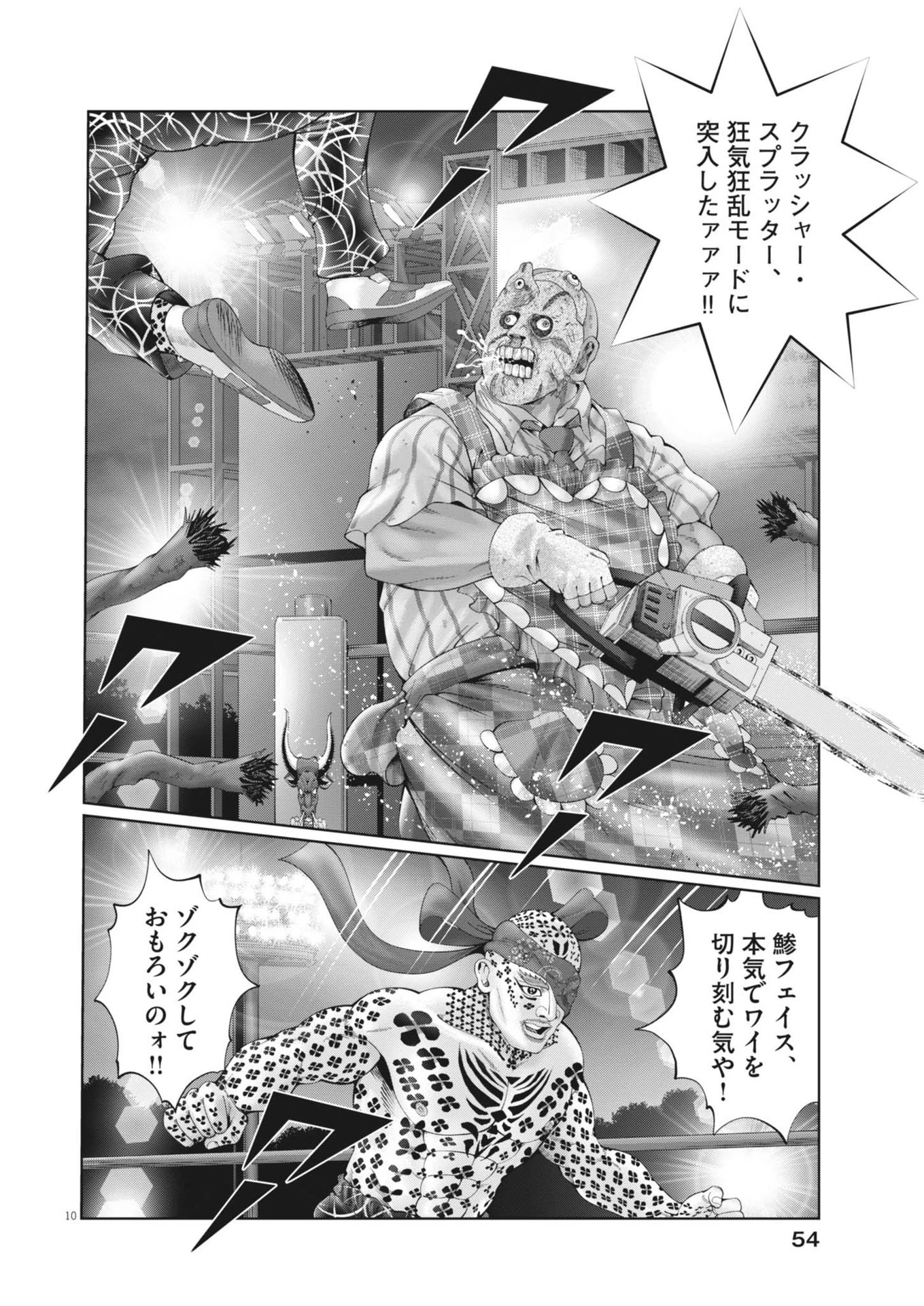 土竜の唄 第896話 - 10