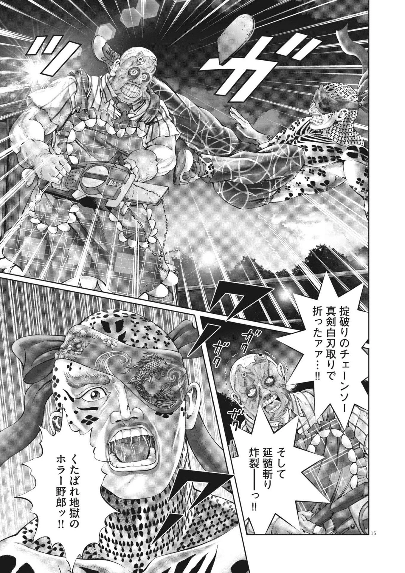 土竜の唄 第896話 - 15
