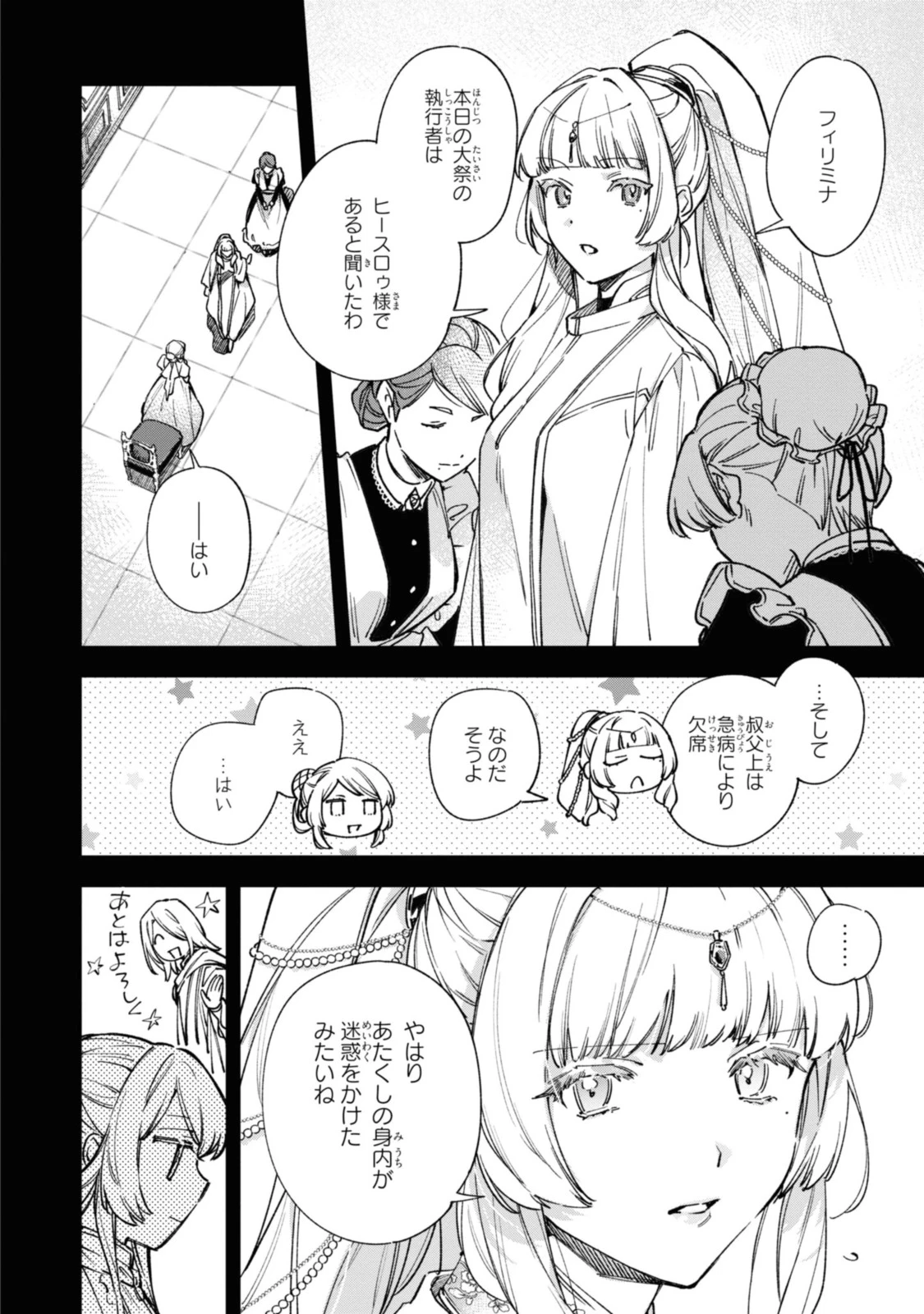 Mahoutsukai no Konyakusha ~Eternally Yours~ 魔法使いの婚約者 ～Eternally Yours～ 第24話 - 2