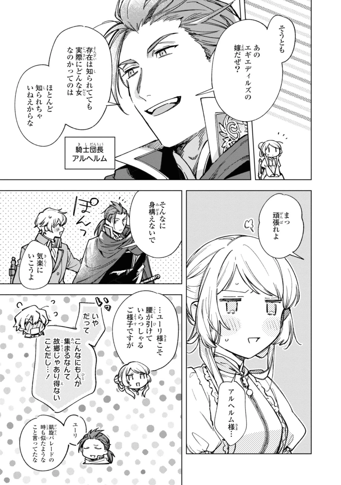 Mahoutsukai no Konyakusha ~Eternally Yours~ 魔法使いの婚約者 ～Eternally Yours～ 第24話 - 5