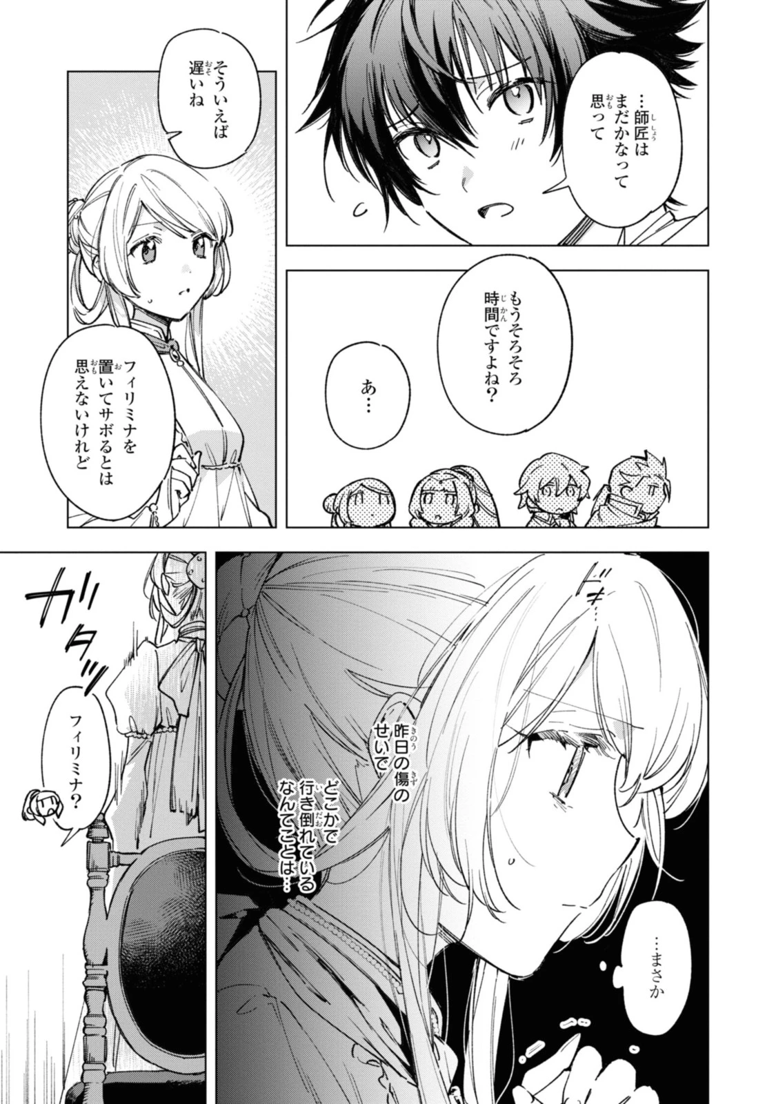 Mahoutsukai no Konyakusha ~Eternally Yours~ 魔法使いの婚約者 ～Eternally Yours～ 第24話 - 7