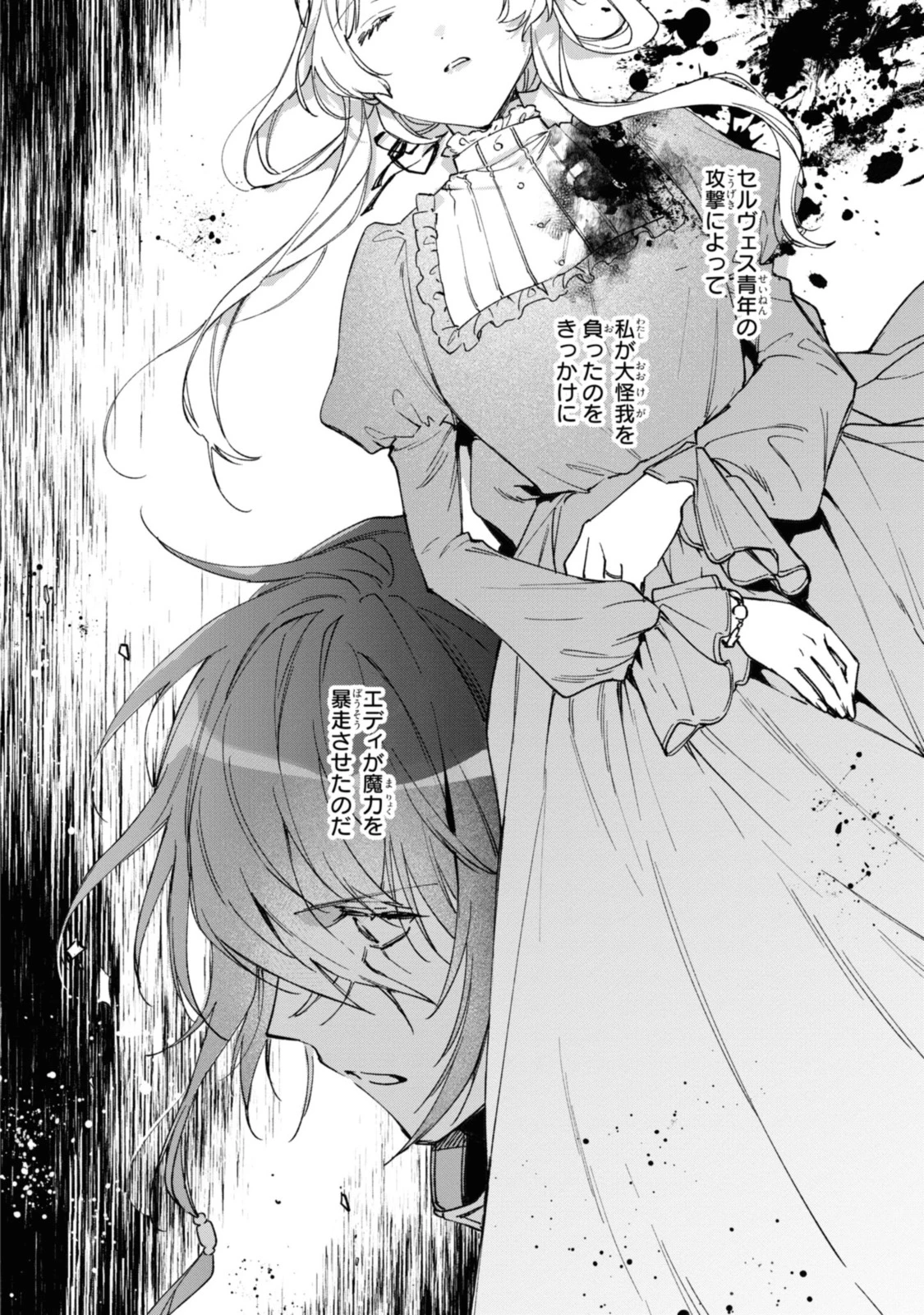 Mahoutsukai no Konyakusha ~Eternally Yours~ 魔法使いの婚約者 ～Eternally Yours～ 第24話 - 12