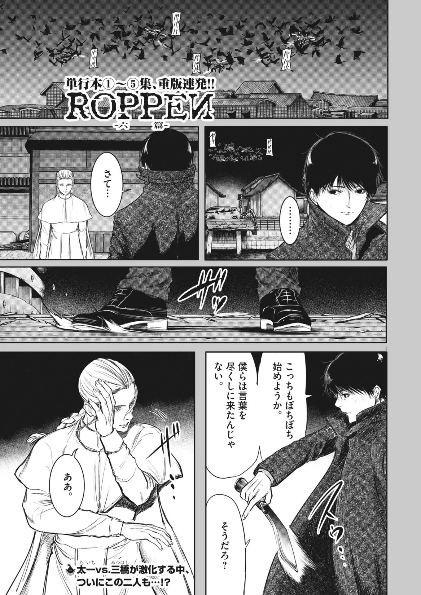 ROPPEN-六篇- 第56話 - 1