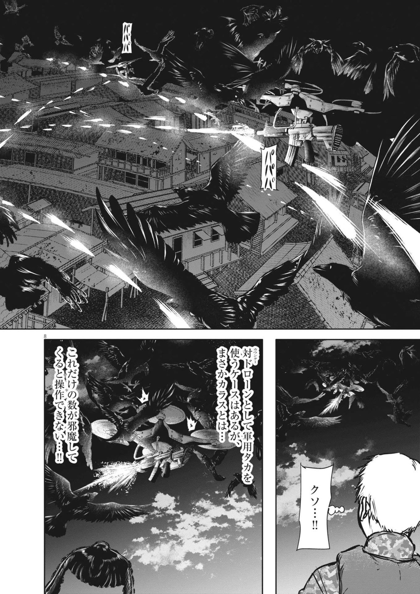 ROPPEN-六篇- 第56話 - 8