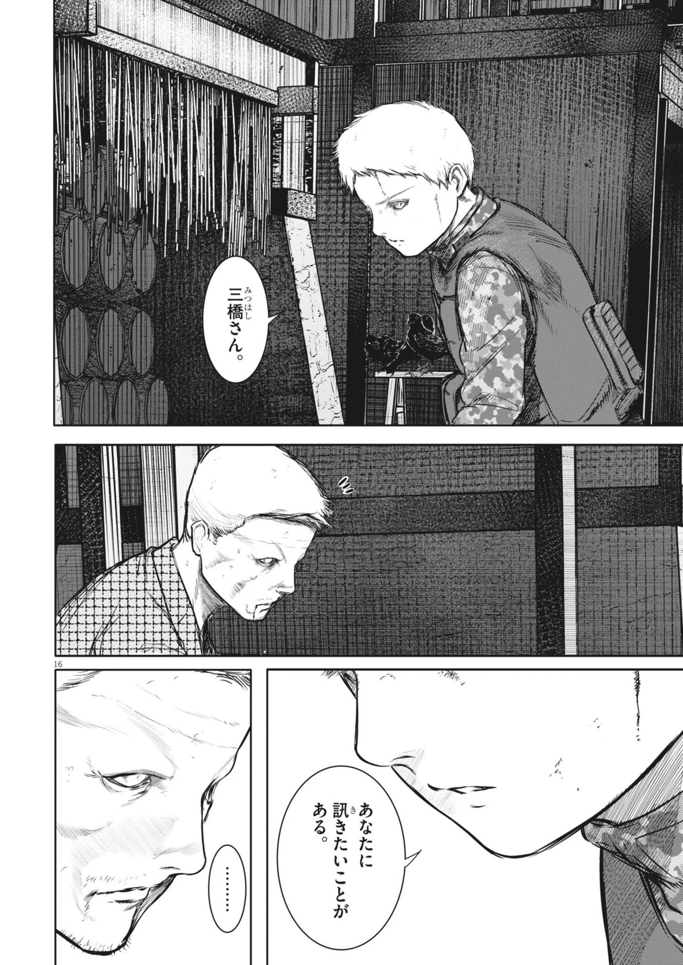 ROPPEN-六篇- 第56話 - 16