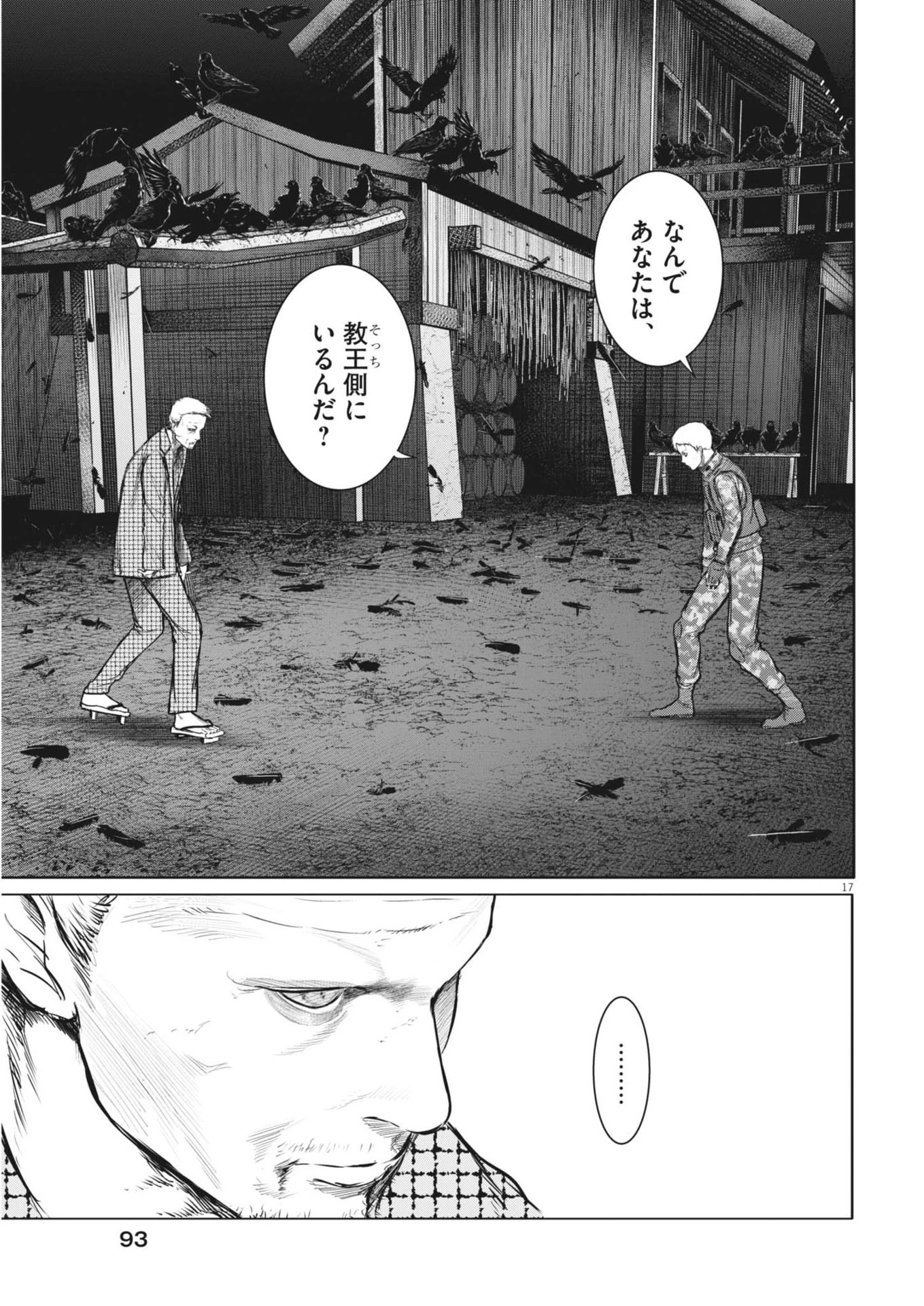 ROPPEN-六篇- 第56話 - 17