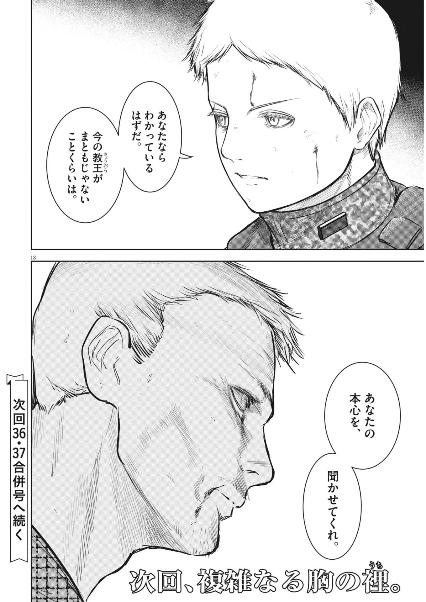 ROPPEN-六篇- 第56話 - 18