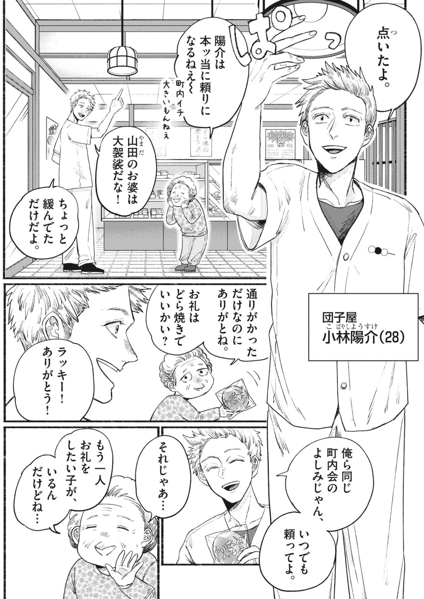 さよならダイヤモンド 第5話 - 3