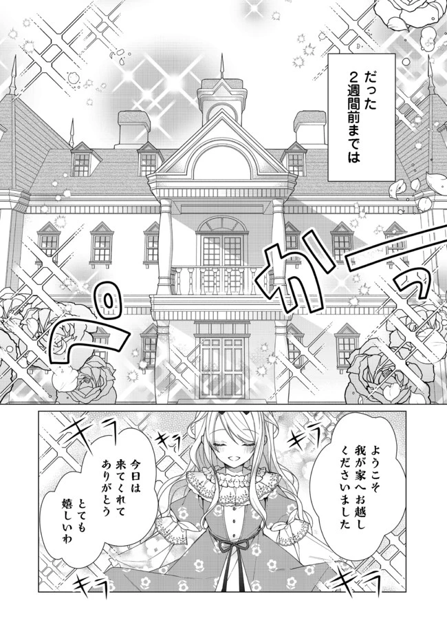 ヒロイン?聖女?いいえ、オールワークスメイドです(誇)! 第1話 - 5