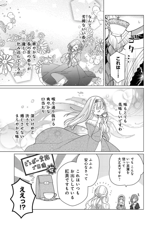 ヒロイン?聖女?いいえ、オールワークスメイドです(誇)! 第1話 - 8