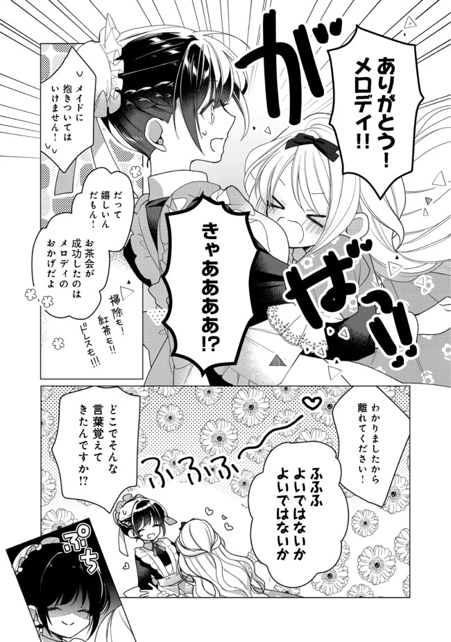 ヒロイン?聖女?いいえ、オールワークスメイドです(誇)! 第1話 - 12