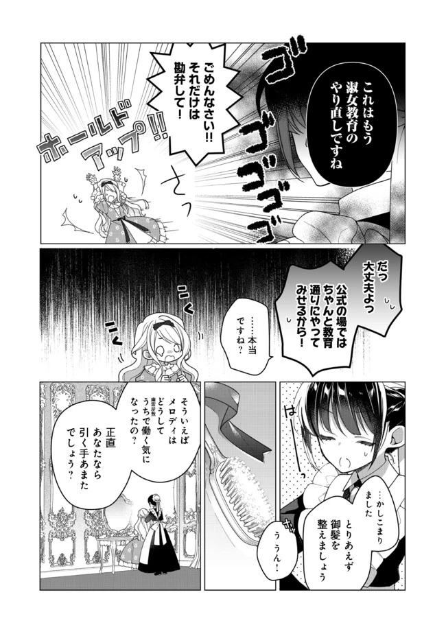 ヒロイン?聖女?いいえ、オールワークスメイドです(誇)! 第1話 - 13