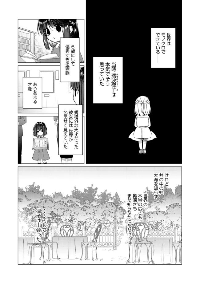 ヒロイン?聖女?いいえ、オールワークスメイドです(誇)! 第1話 - 16