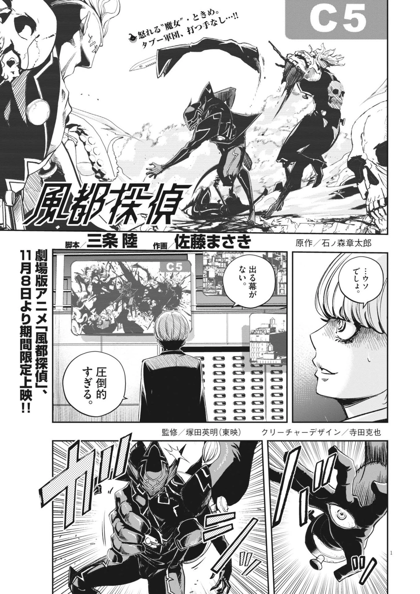 風都探偵 第149話 - 1