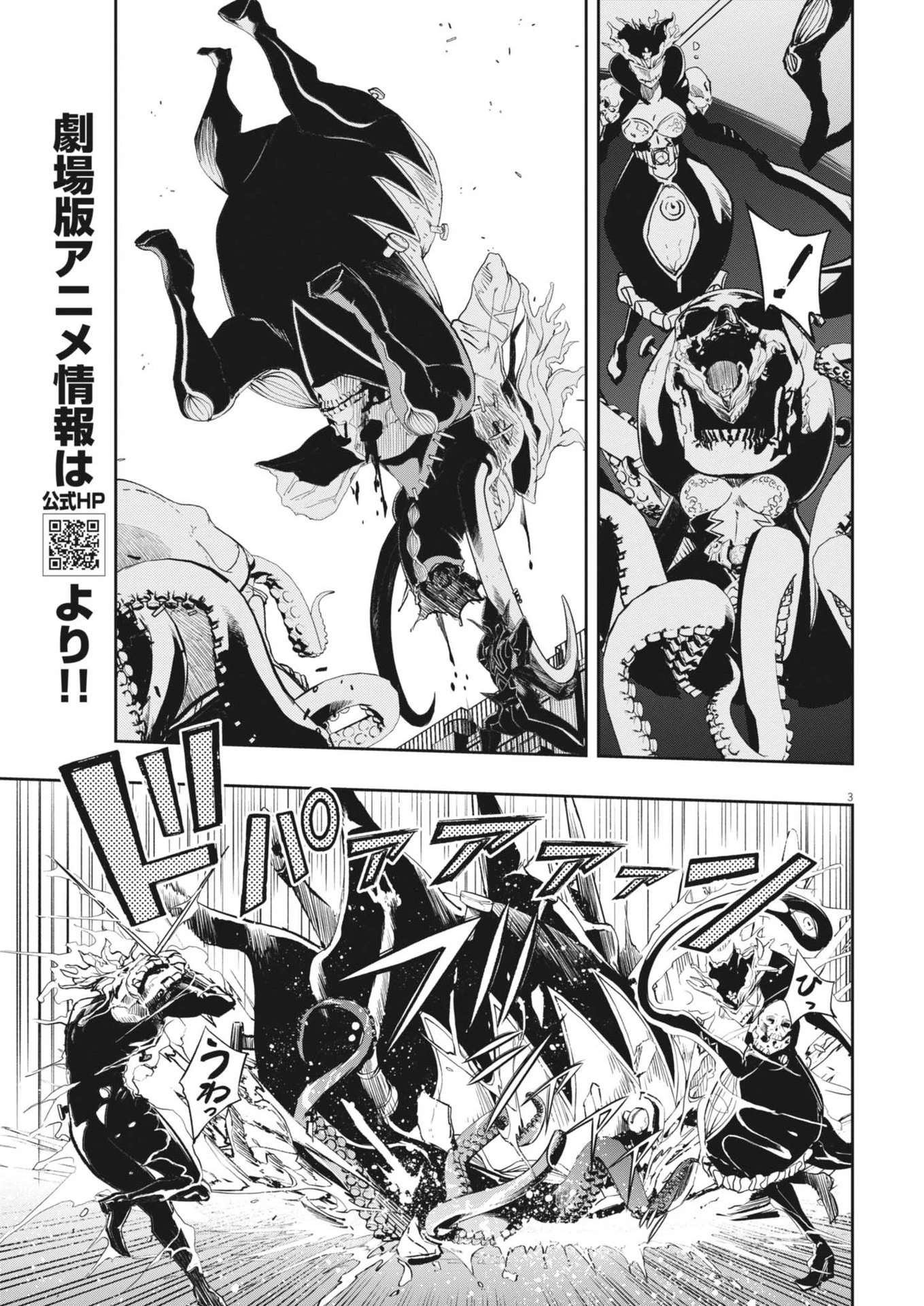 風都探偵 第149話 - 3
