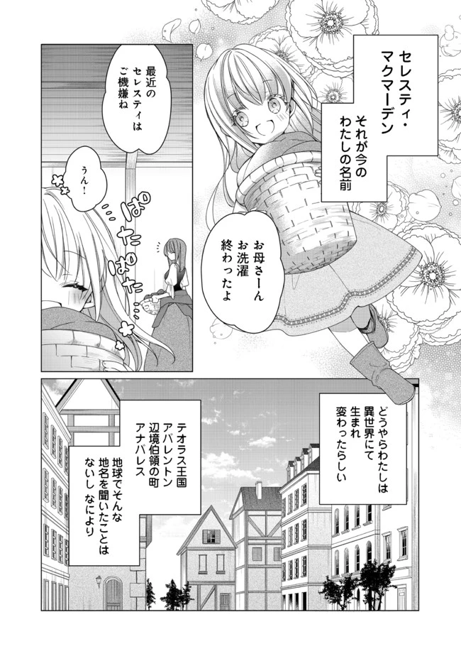 ヒロイン?聖女?いいえ、オールワークスメイドです(誇)! 第1話 - 23