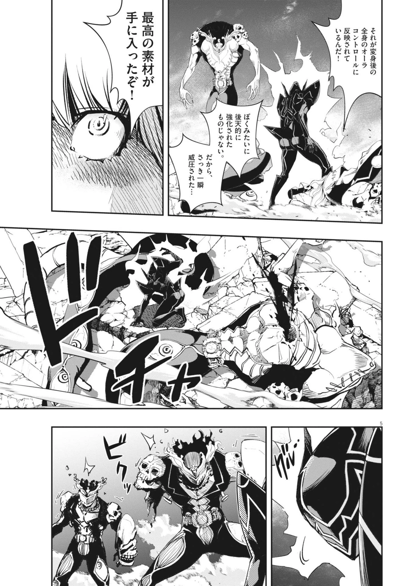風都探偵 第149話 - 5