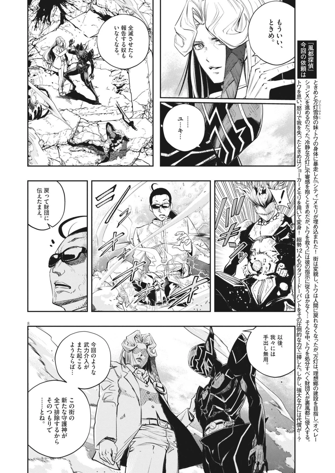 風都探偵 第149話 - 8