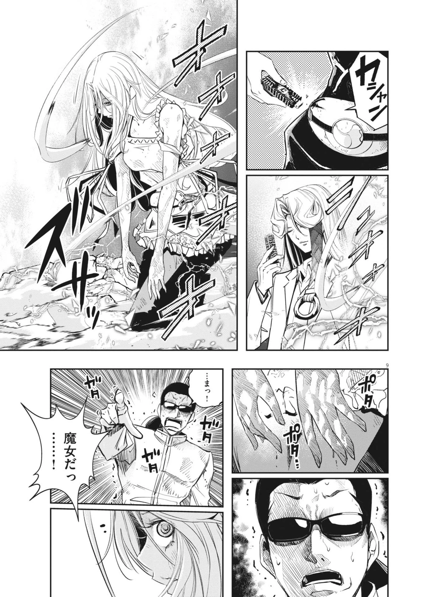 風都探偵 第149話 - 9