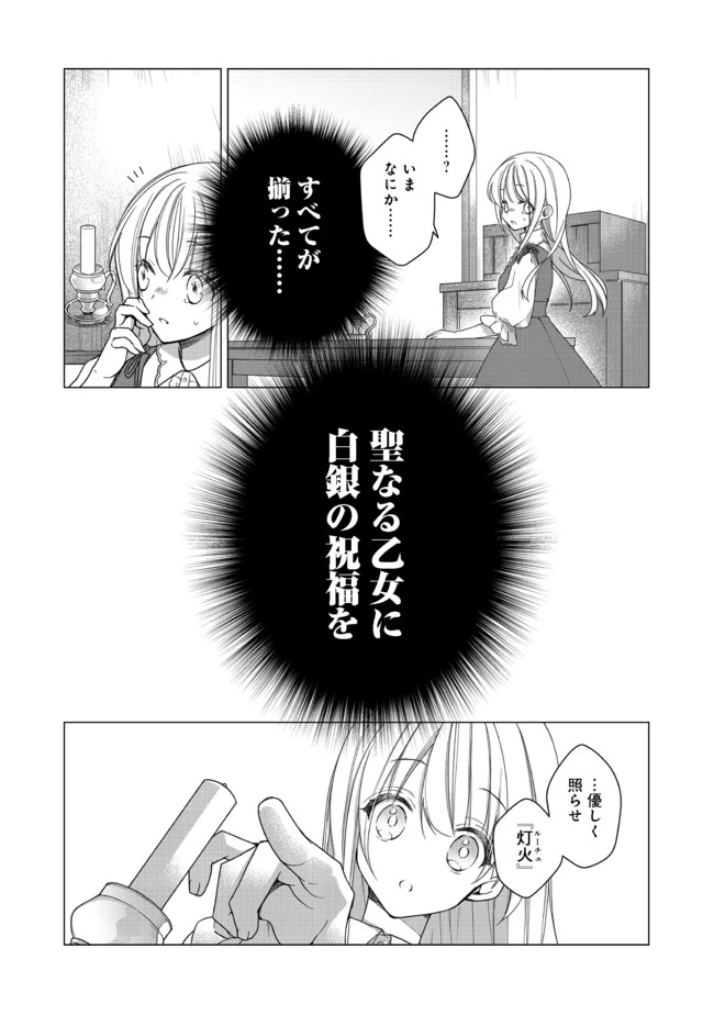 ヒロイン?聖女?いいえ、オールワークスメイドです(誇)! 第1話 - 28