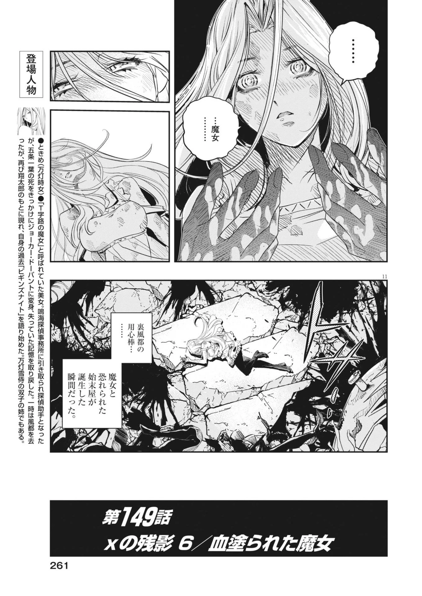 風都探偵 第149話 - 11