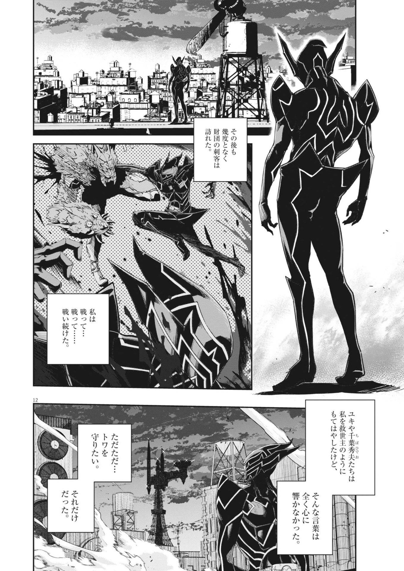 風都探偵 第149話 - 12