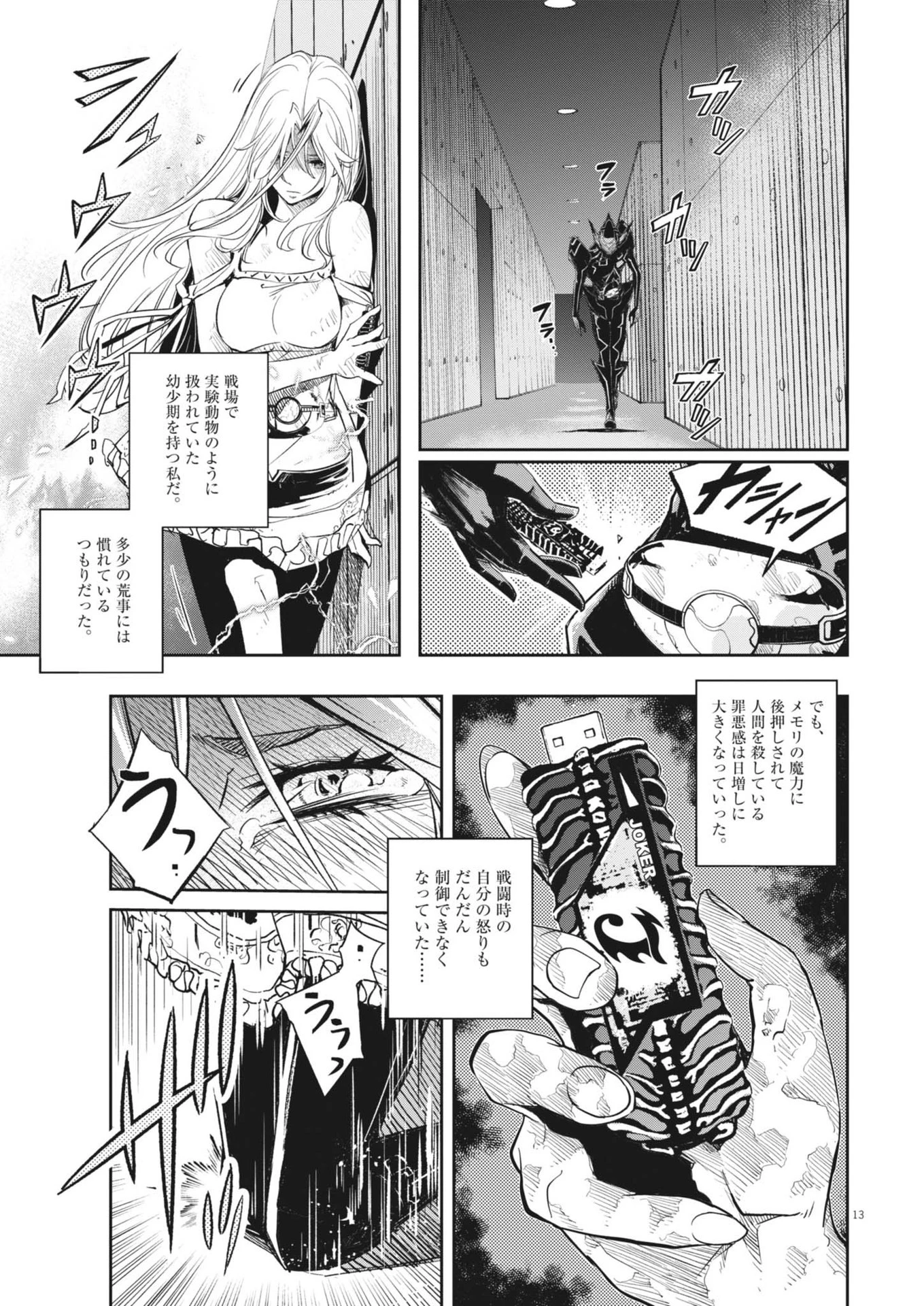 風都探偵 第149話 - 13