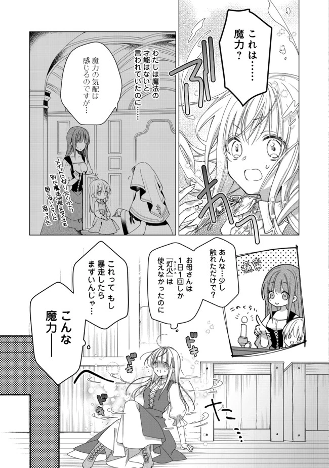 ヒロイン?聖女?いいえ、オールワークスメイドです(誇)! 第1話 - 30