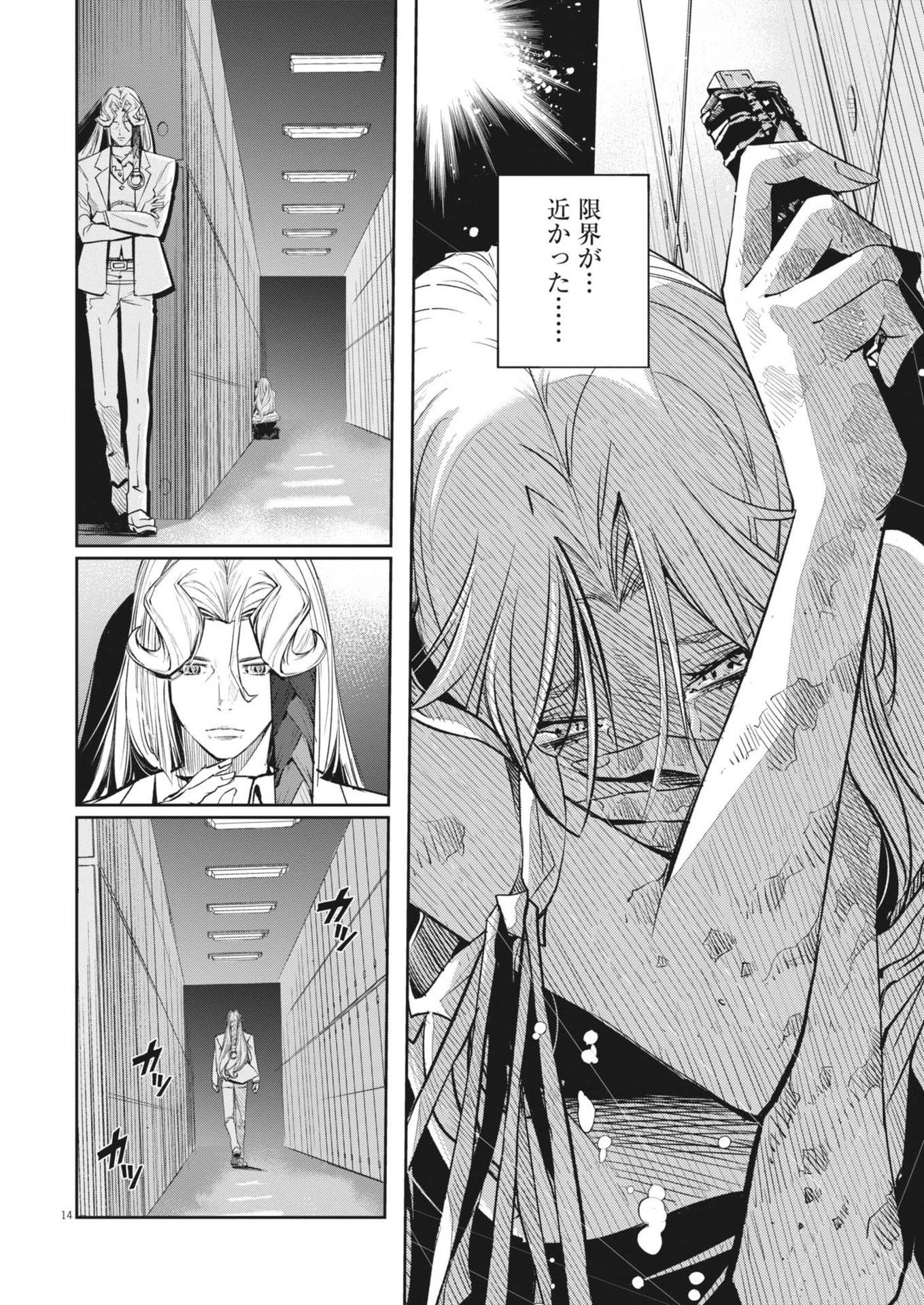 風都探偵 第149話 - 14