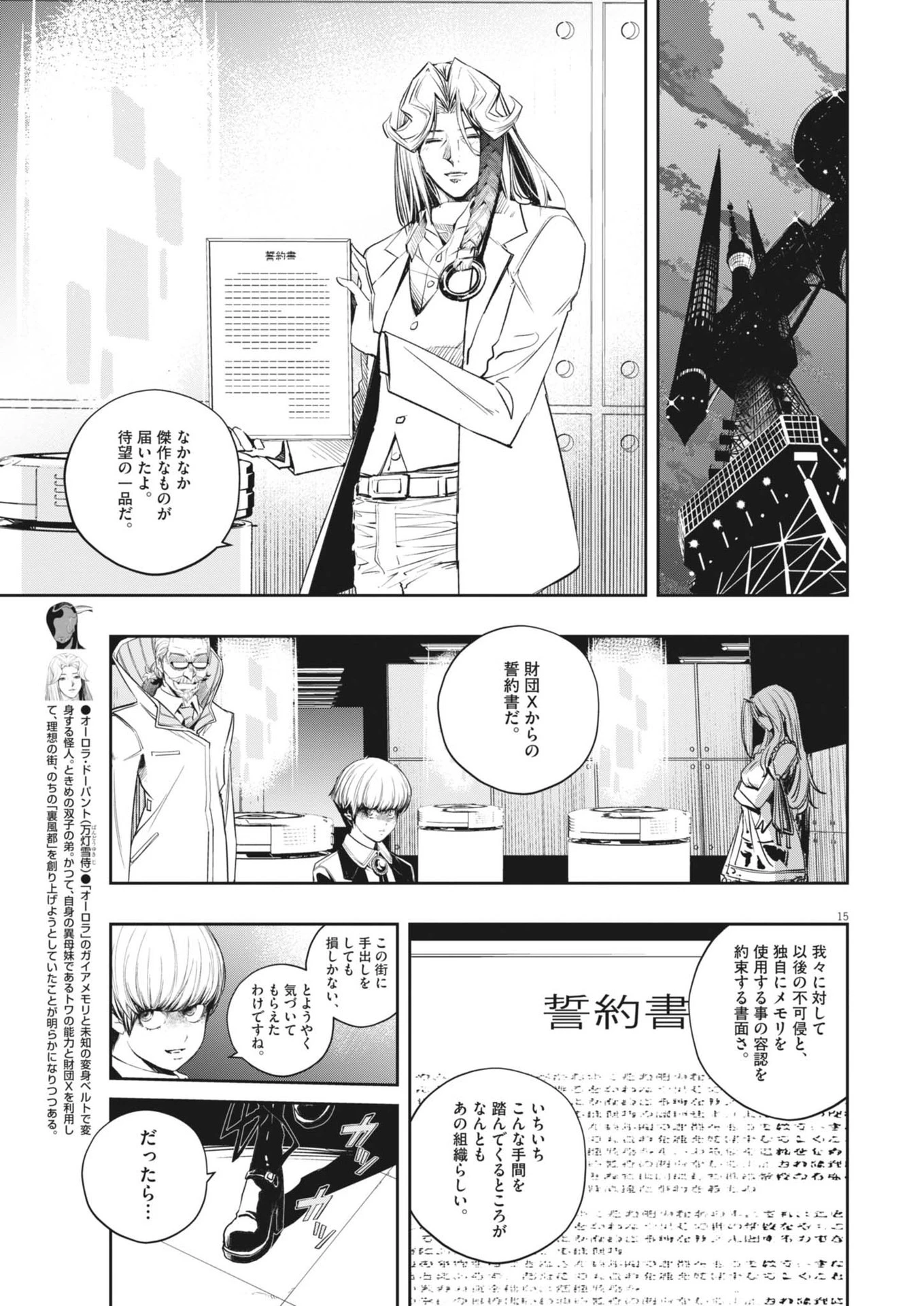 風都探偵 第149話 - 15