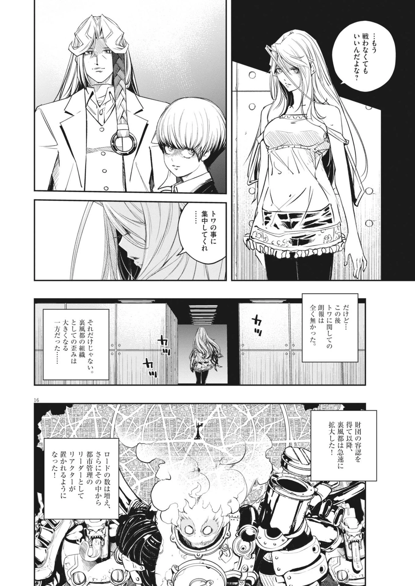 風都探偵 第149話 - 16