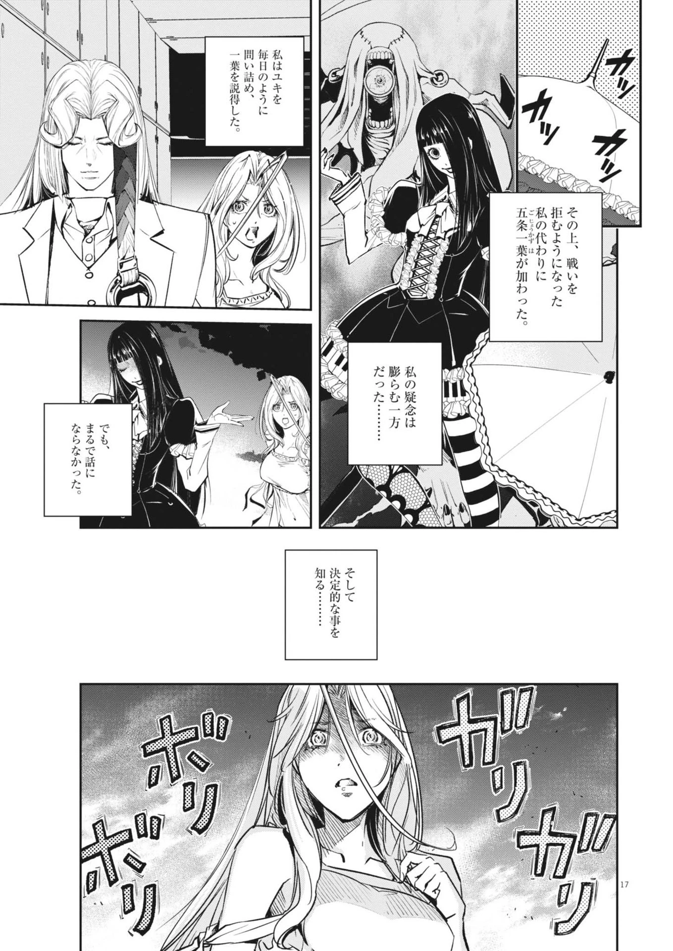 風都探偵 第149話 - 17