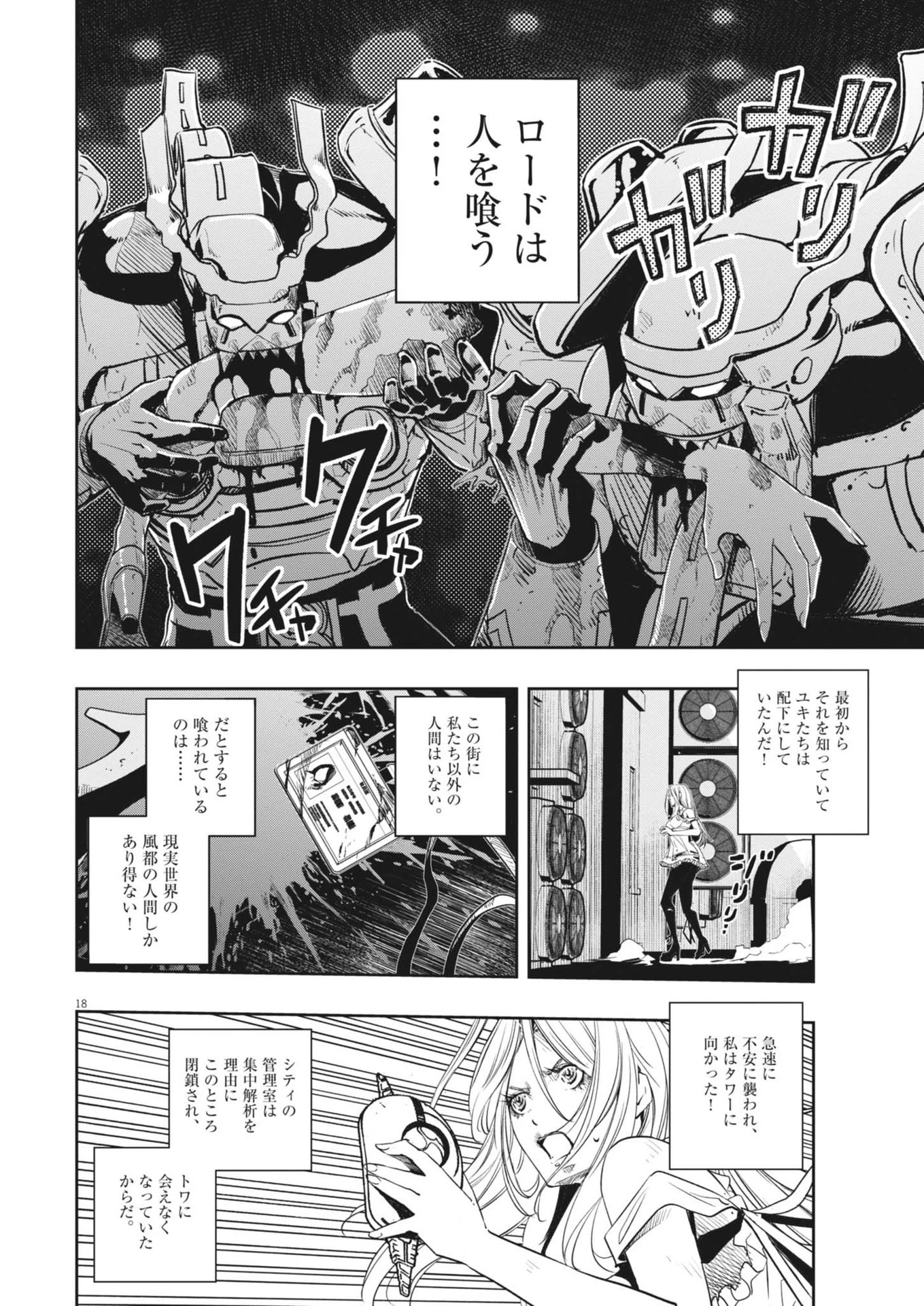 風都探偵 第149話 - 18