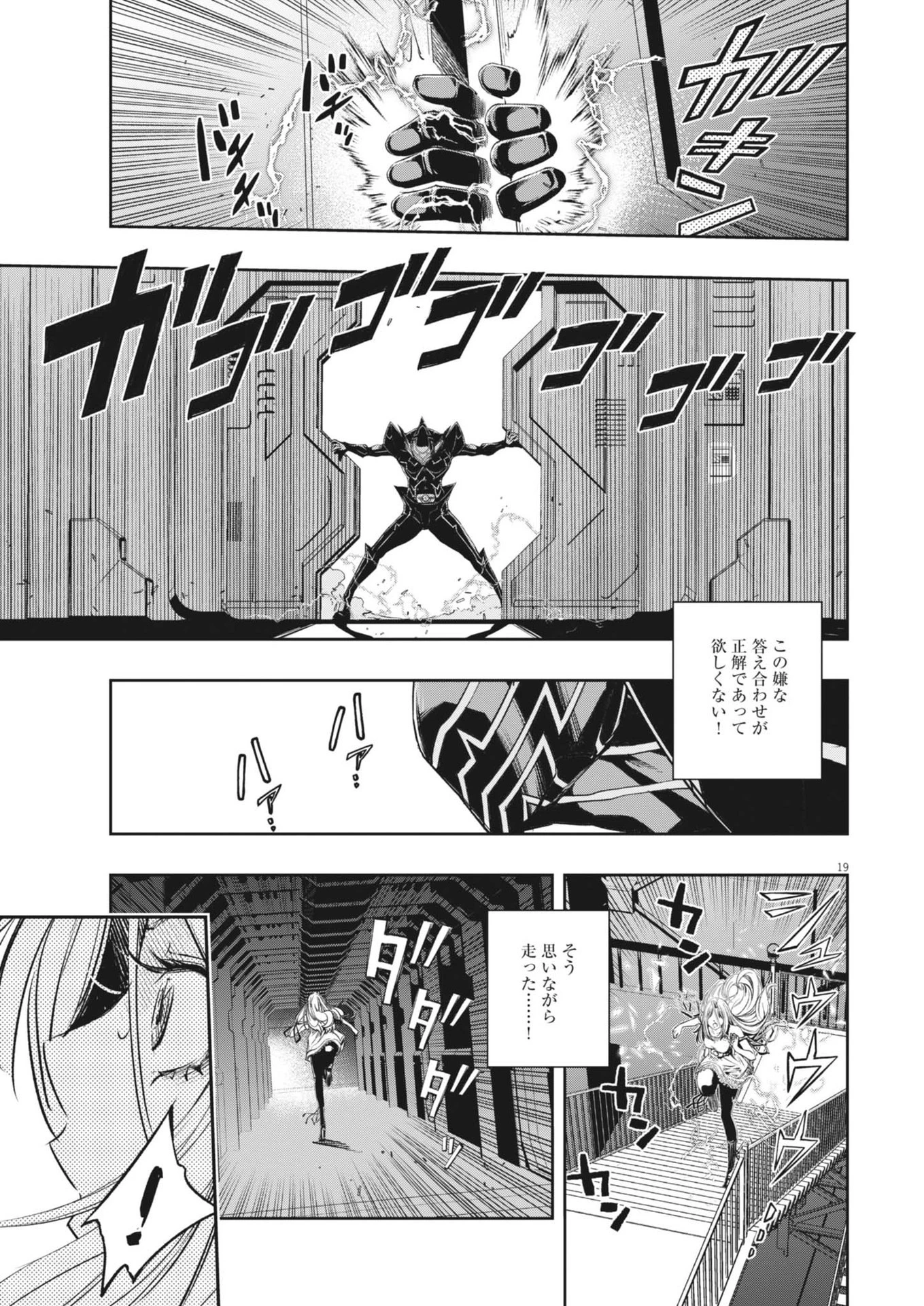 風都探偵 第149話 - 19