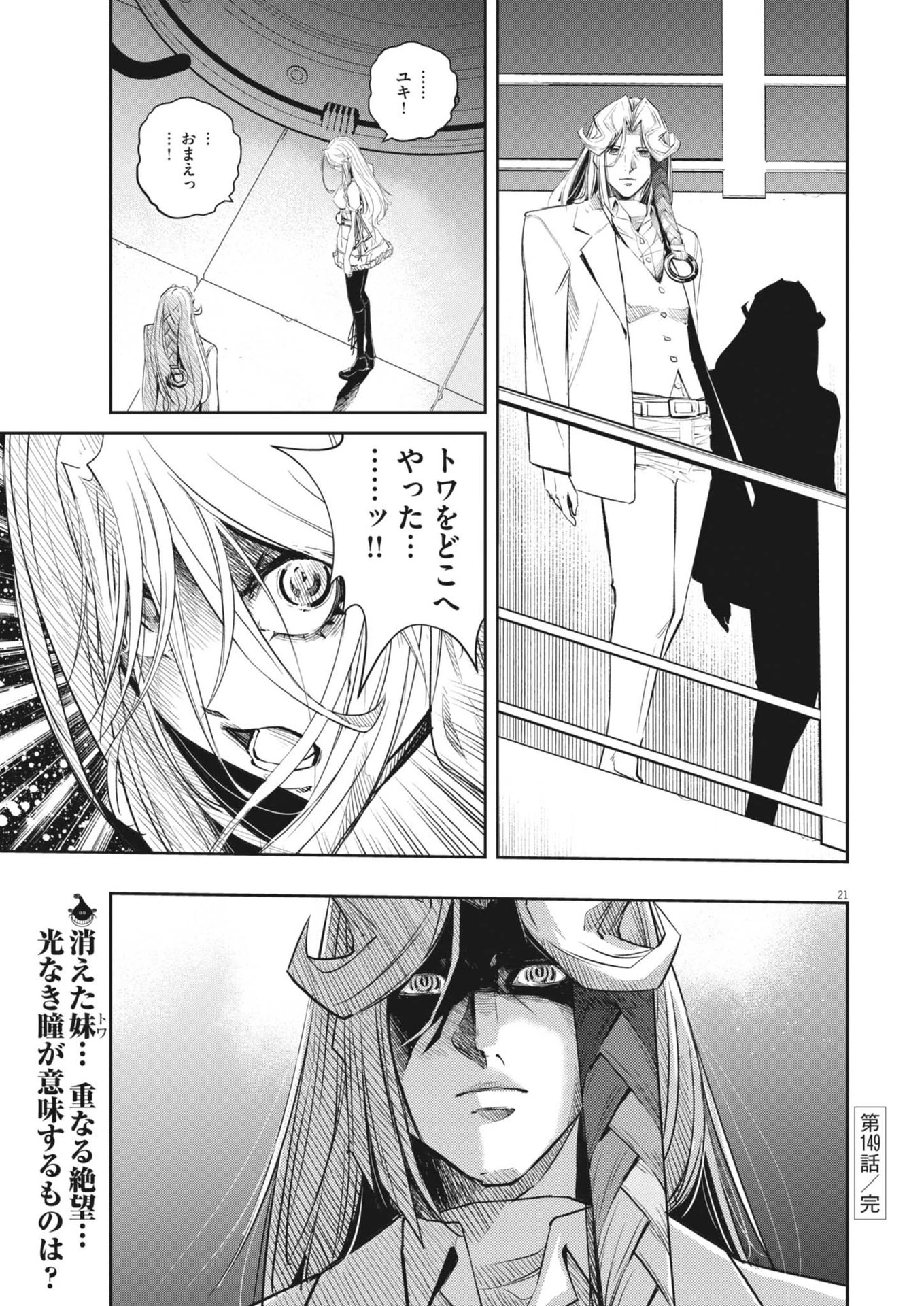 風都探偵 第149話 - 21