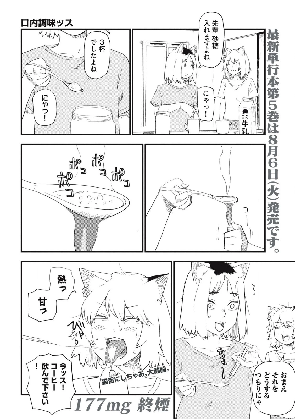 ヤニねこ 第177話 - 4