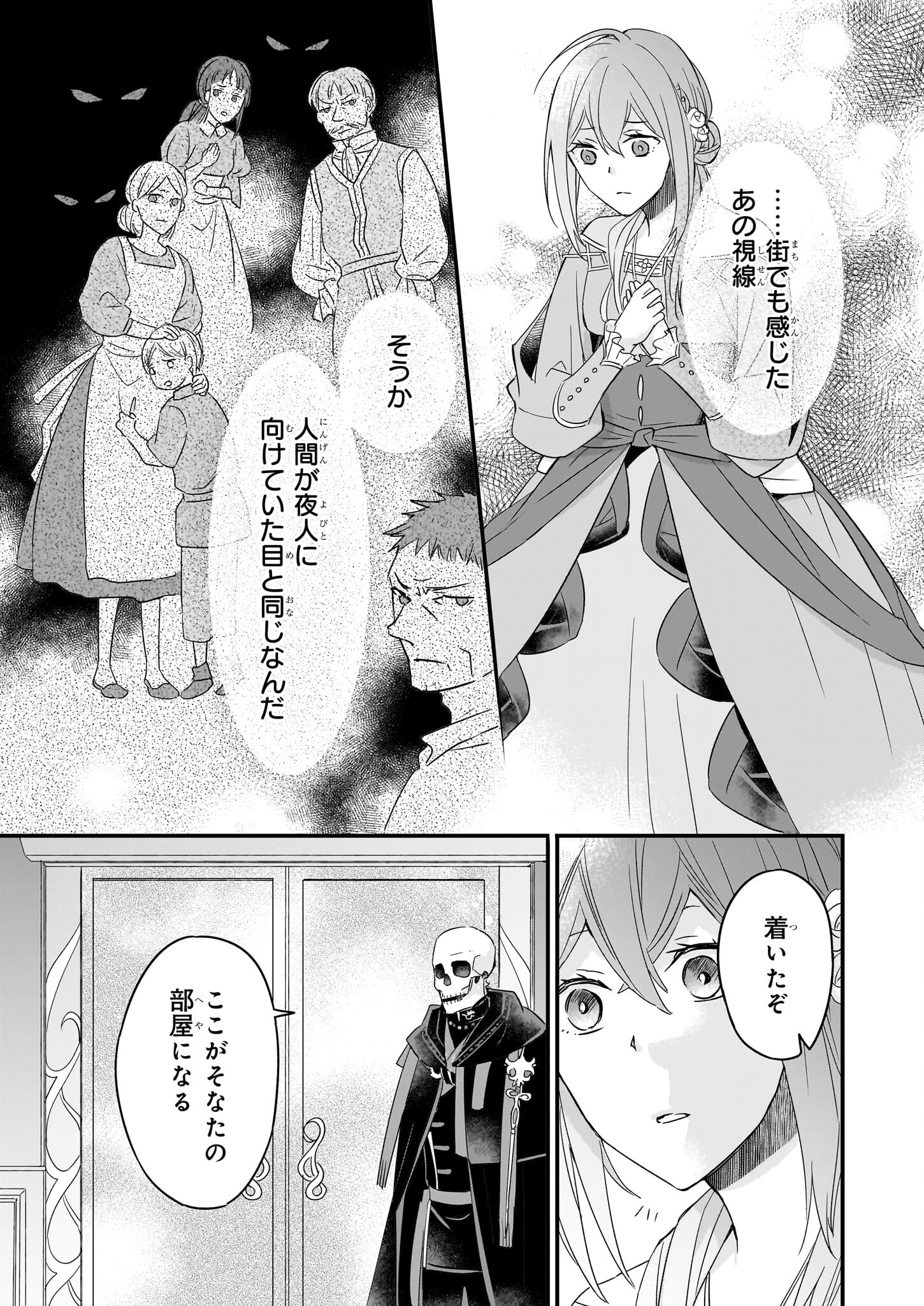 骸骨王と身代わりの王女 第8話 - 6