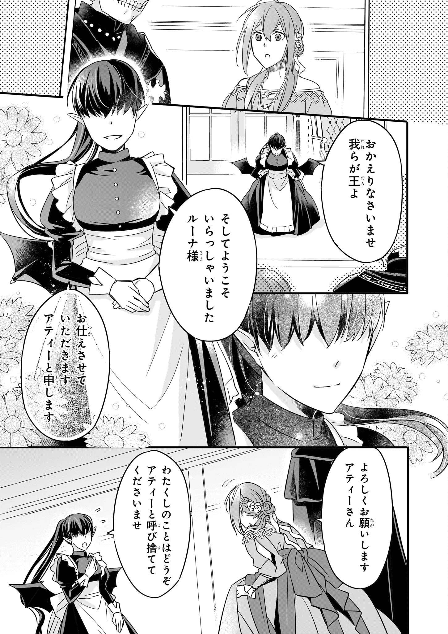 骸骨王と身代わりの王女 第8話 - 7