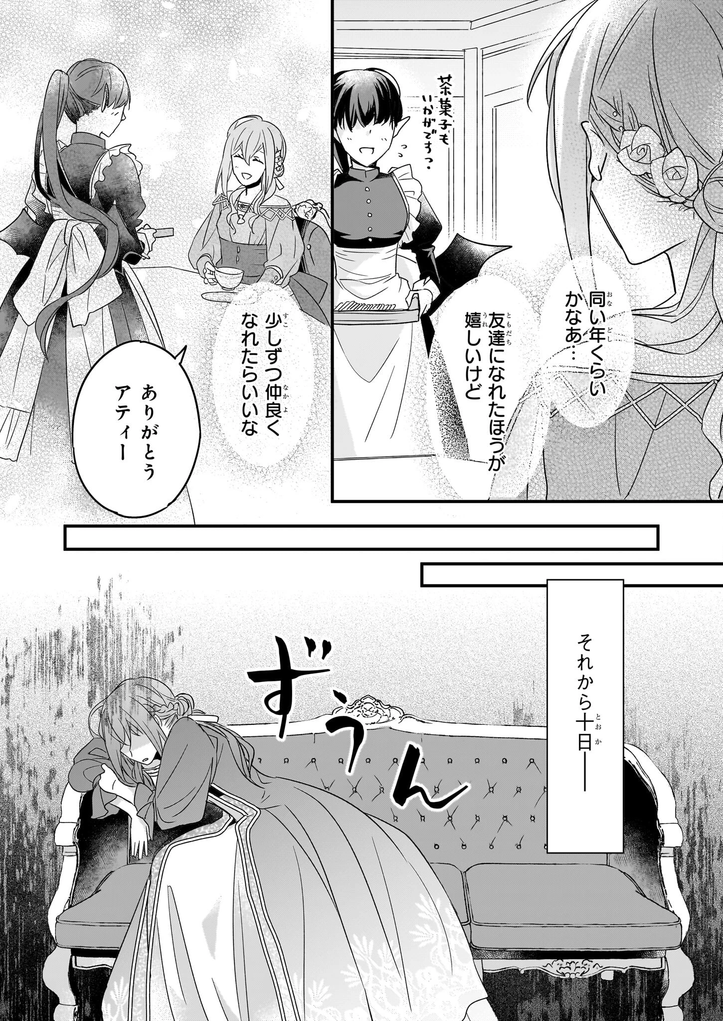 骸骨王と身代わりの王女 第8話 - 10