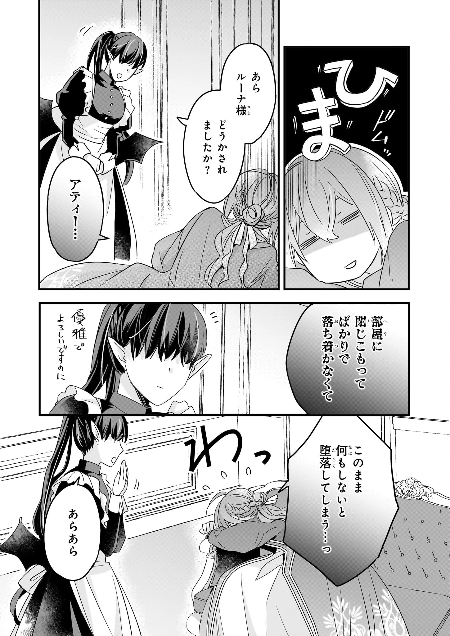 骸骨王と身代わりの王女 第8話 - 11