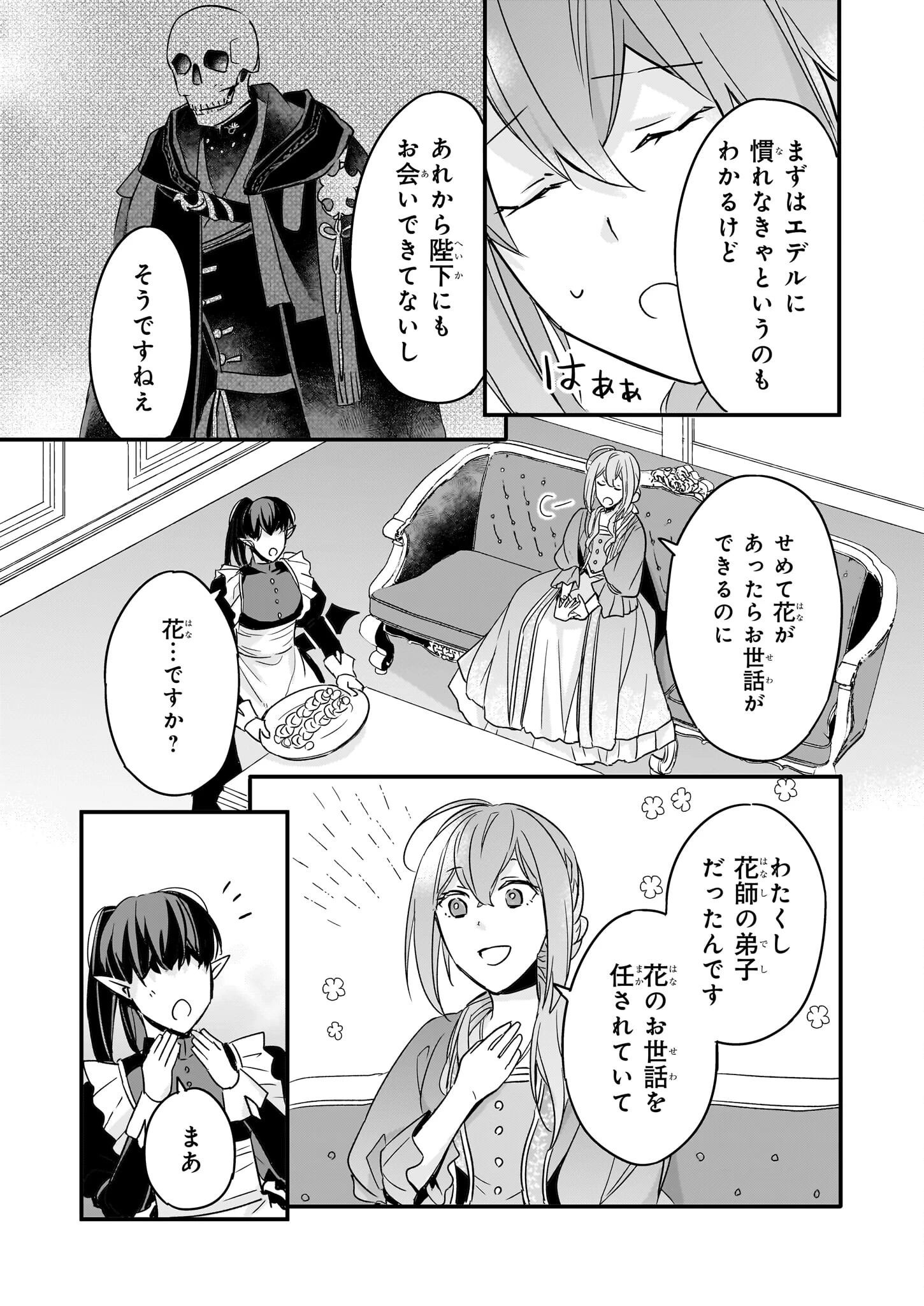 骸骨王と身代わりの王女 第8話 - 12