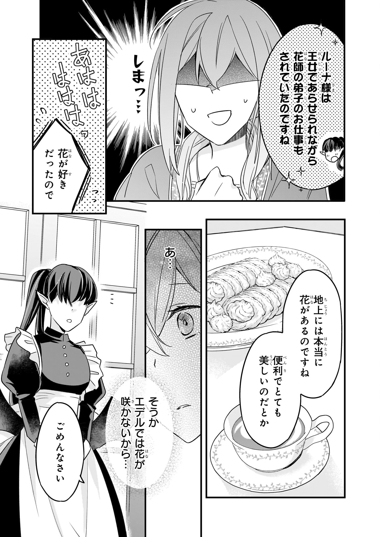 骸骨王と身代わりの王女 第8話 - 13