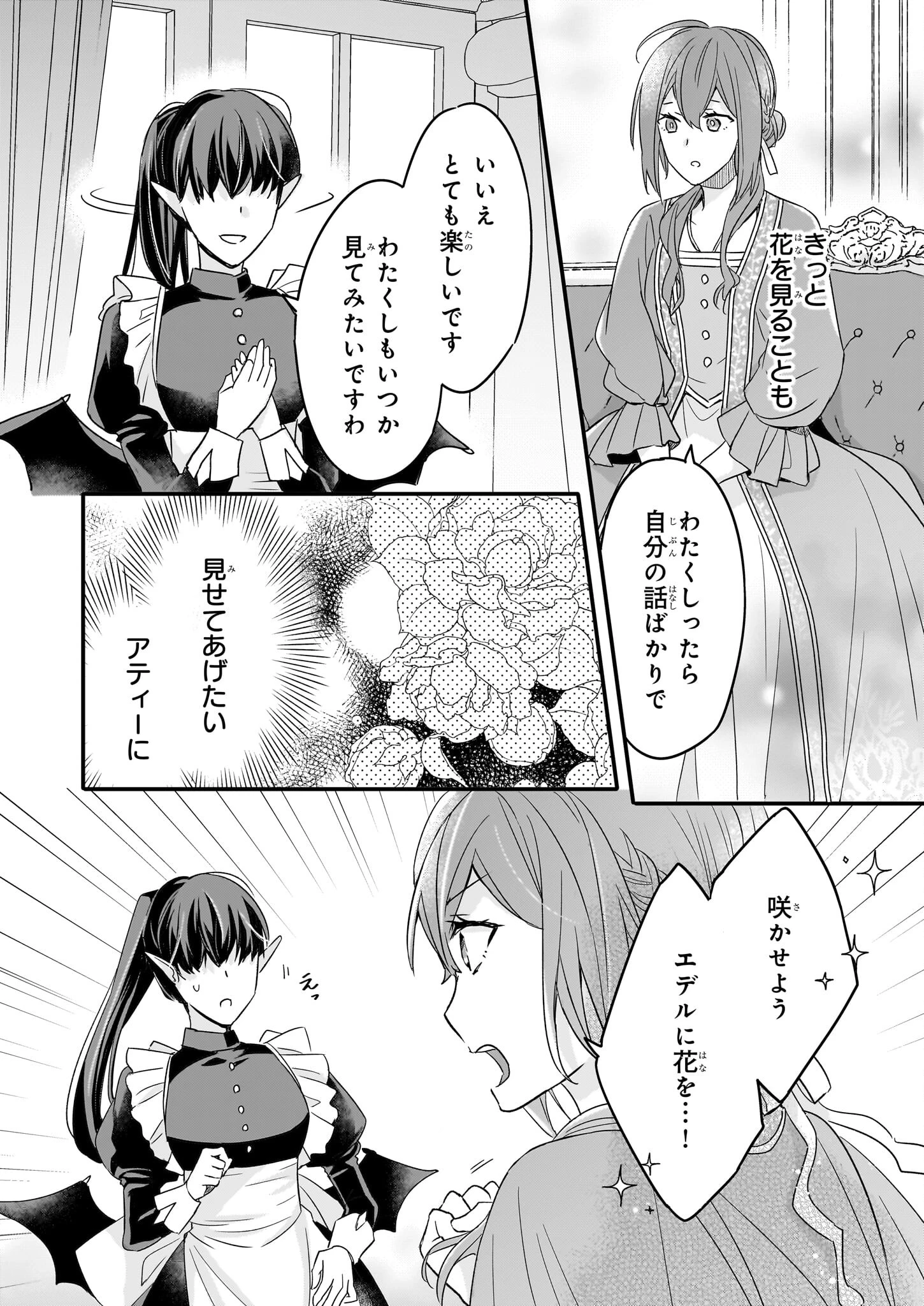 骸骨王と身代わりの王女 第8話 - 14