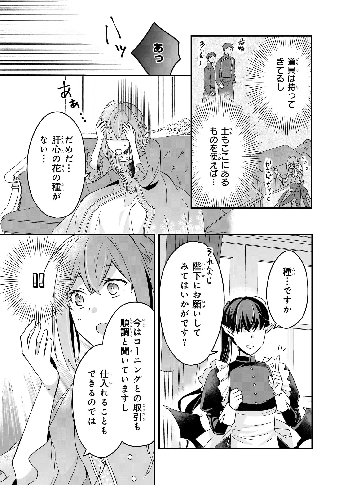 骸骨王と身代わりの王女 第8話 - 15