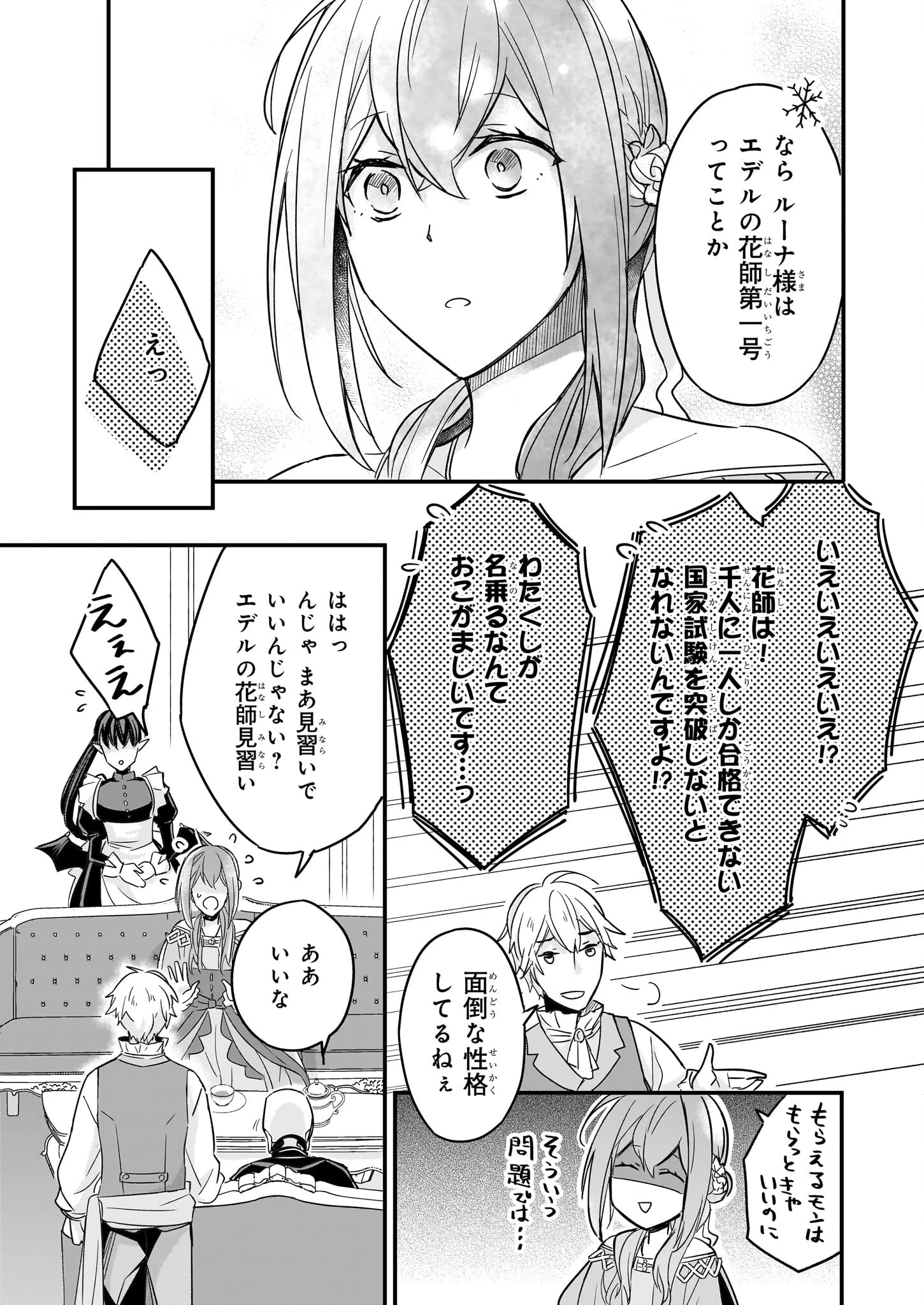 骸骨王と身代わりの王女 第8話 - 20